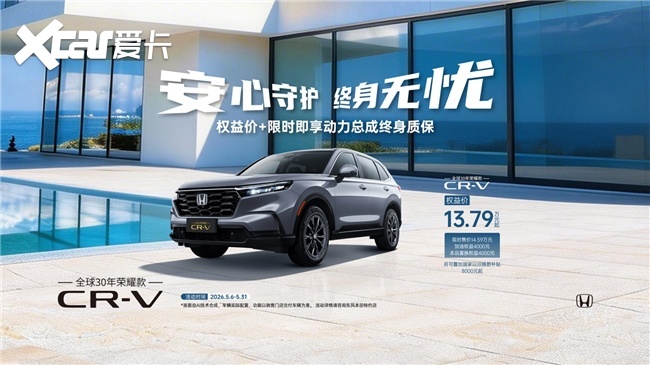 热销超1500万辆，CR-V为何是全球家庭首选？