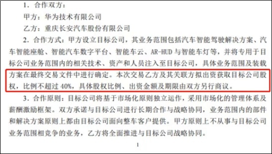 造车这件事，还是长安最懂华为