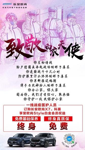 全力守护 温暖同行——长安欧尚汽车以大爱战