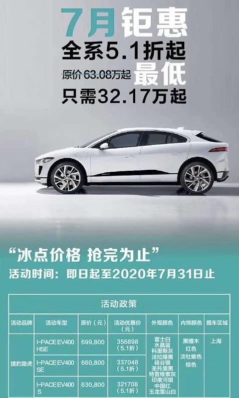 再次五折促销,捷豹I-PACE直降三十几万,特斯拉买早了?