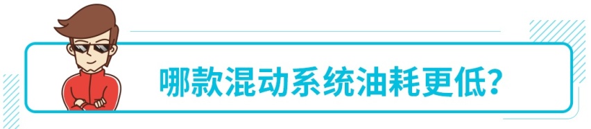 边走边充电？混动车型电池竟然还能这样玩