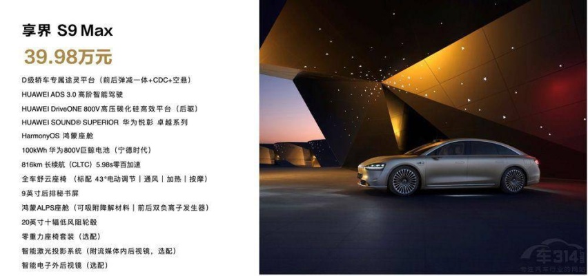 巅峰亨境-享界S9石家庄先锋尊享品鉴会
