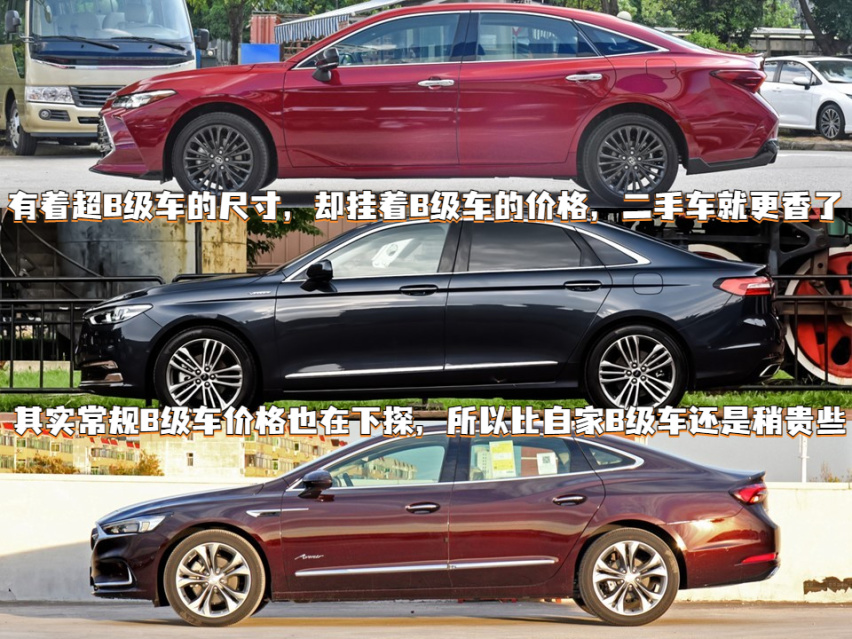 自命不凡，盘点现存B+级轿车