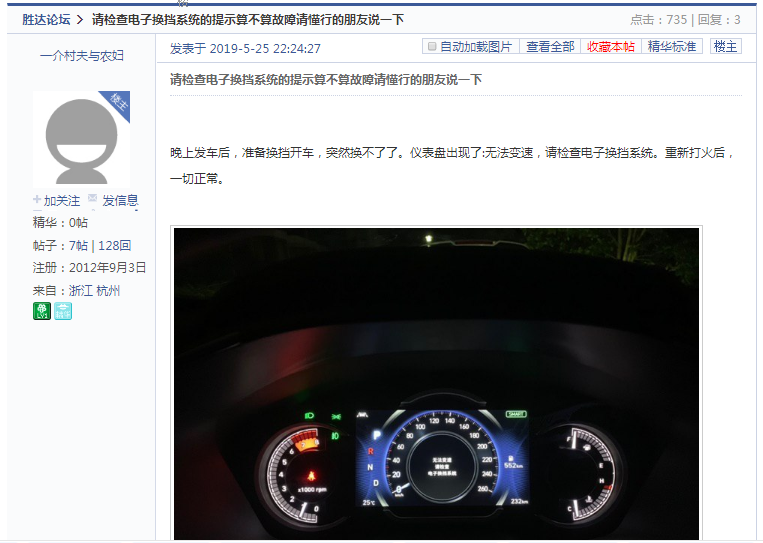 第四代胜达电子换挡系统频繁卡死 网友直言不敢买