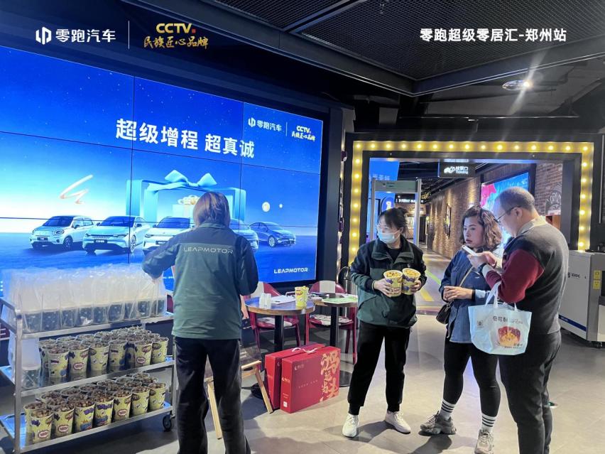 零跑超级零居汇—郑州站活动圆满落幕