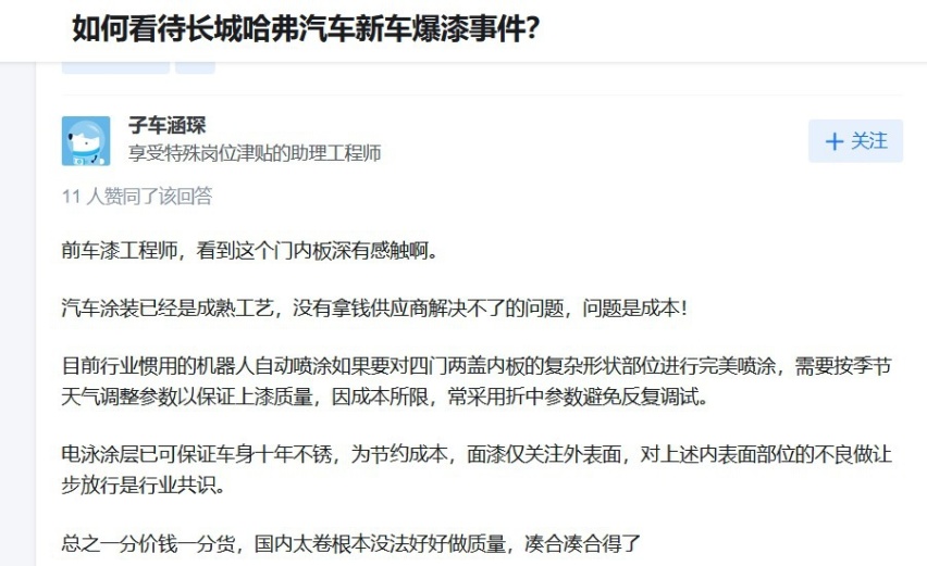 哈弗H6车面爆漆 车主亟待解决方案