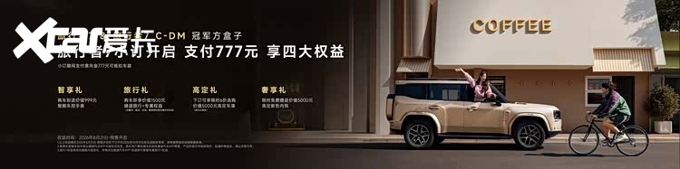 捷途携双新品登陆成都车展 旅行者7与环游者同场开订