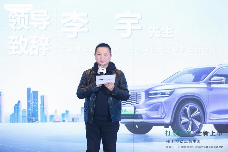 “打破定义 全新上市”吉利星越L Hi·P点亮武汉 锋芒登场！