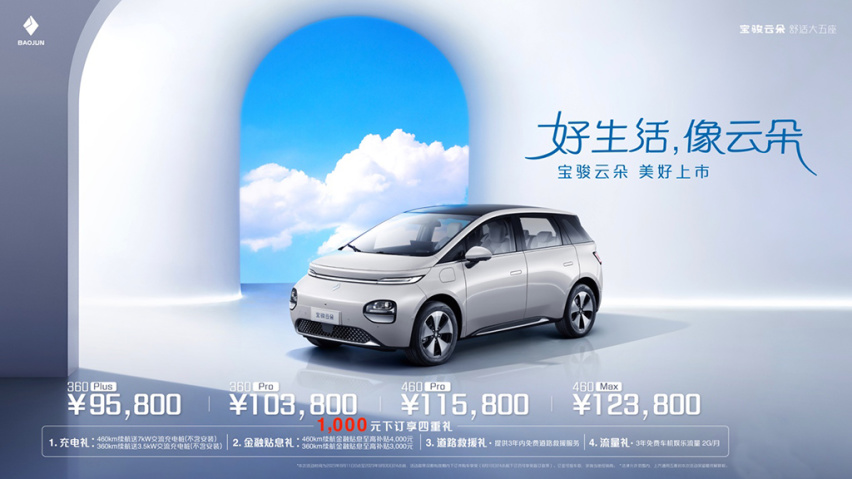 宝骏云朵正式上市，9.58万元起，城市代步挺不错