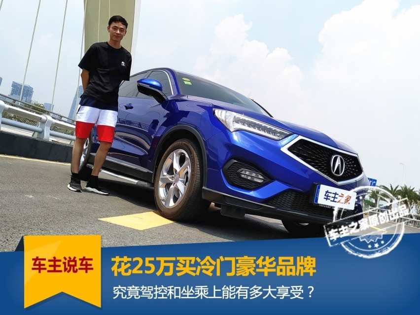 车主说车：25万买台冷门豪华SUV 到底值不值这个价？