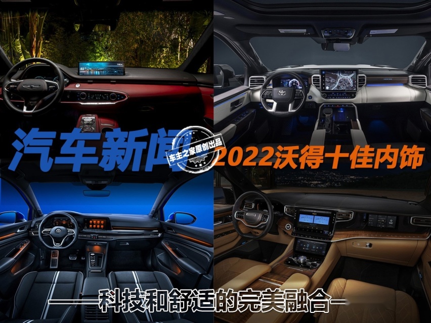 科技和舒适的完美融合 2022沃得十佳内饰