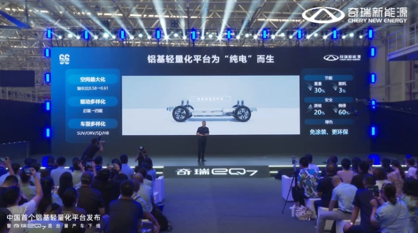 奇瑞新能源发大招：推中国首个铝基轻量化平台，奇瑞eQ7打头阵