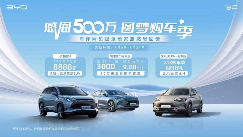 BYD海洋网又搞事情：护卫舰07降8800，驱逐舰05冠军版降3000