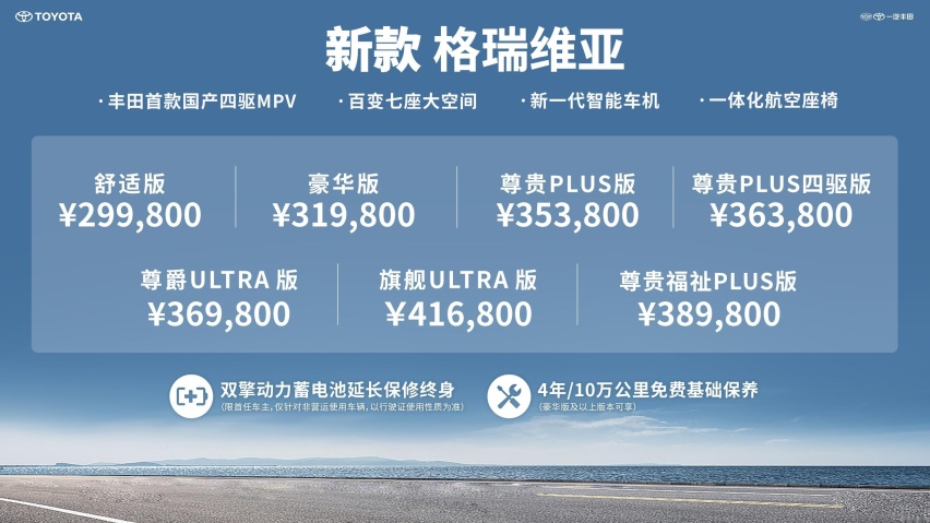 带上全家，满爱出发！新款格瑞维亚上市，售价29.98万元起