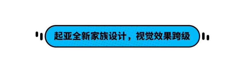 空间更大配置更高 起亚KX3傲跑只要10.88万起