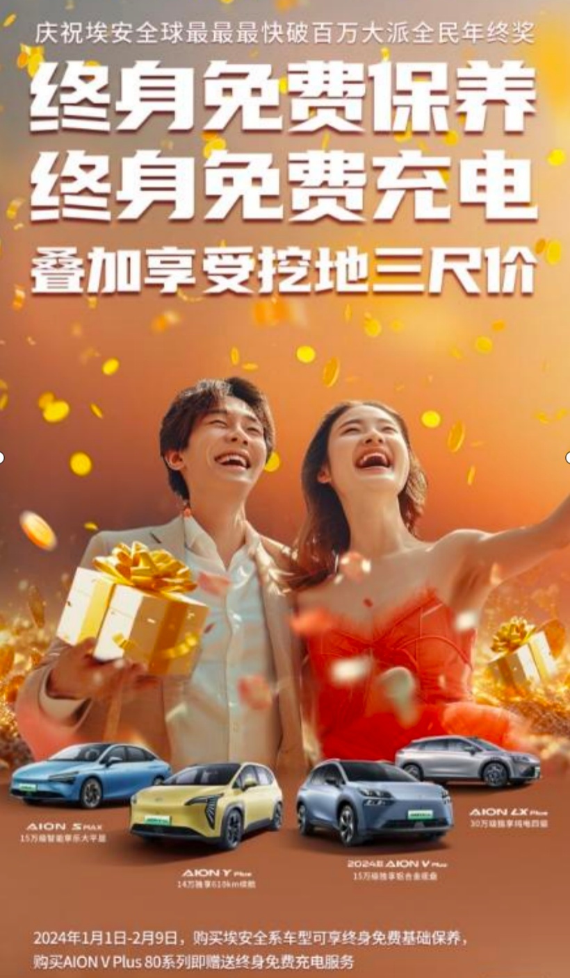 新能源内卷下埃安的突围模式：服务与销量双向奔赴