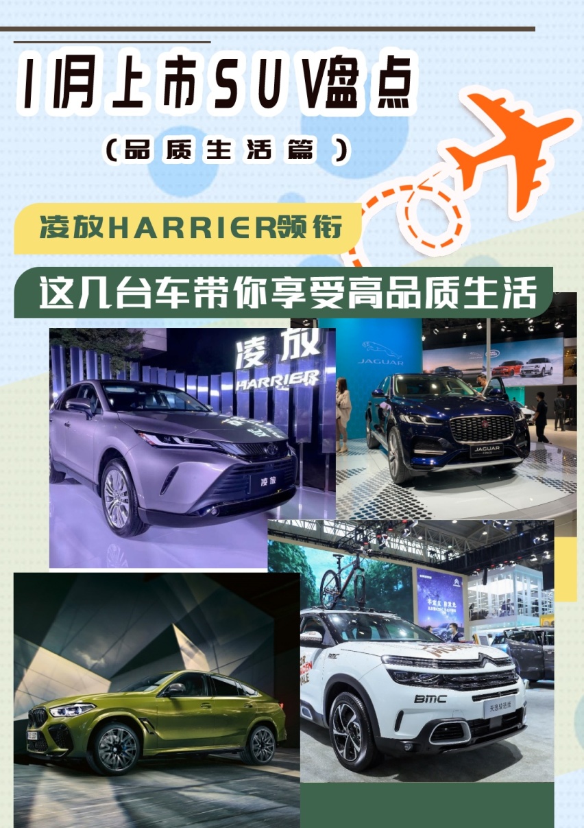 11月上市SUV盘点 凌放HARRIER领衔这几台车带你享受高品质生活