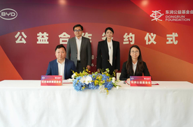 比亚迪签约东润公益基金会 助力校园足球