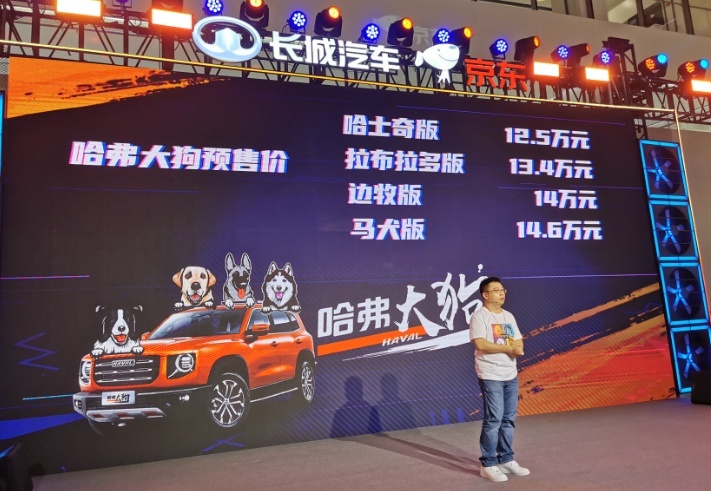 预售12.5万元起，哈士奇都来了，哈弗大狗用命名强势出圈