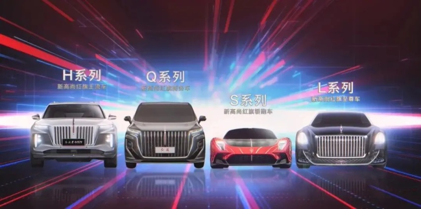 【e汽车】红旗发布旗下3款概念车型