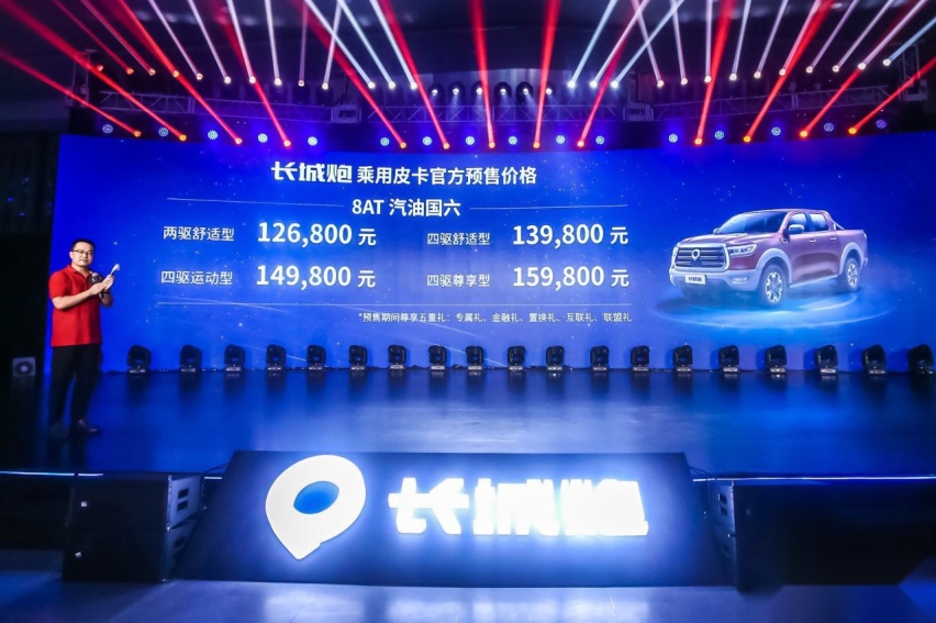 打造下一个ICON 长城炮欲做世界前三皮卡品牌