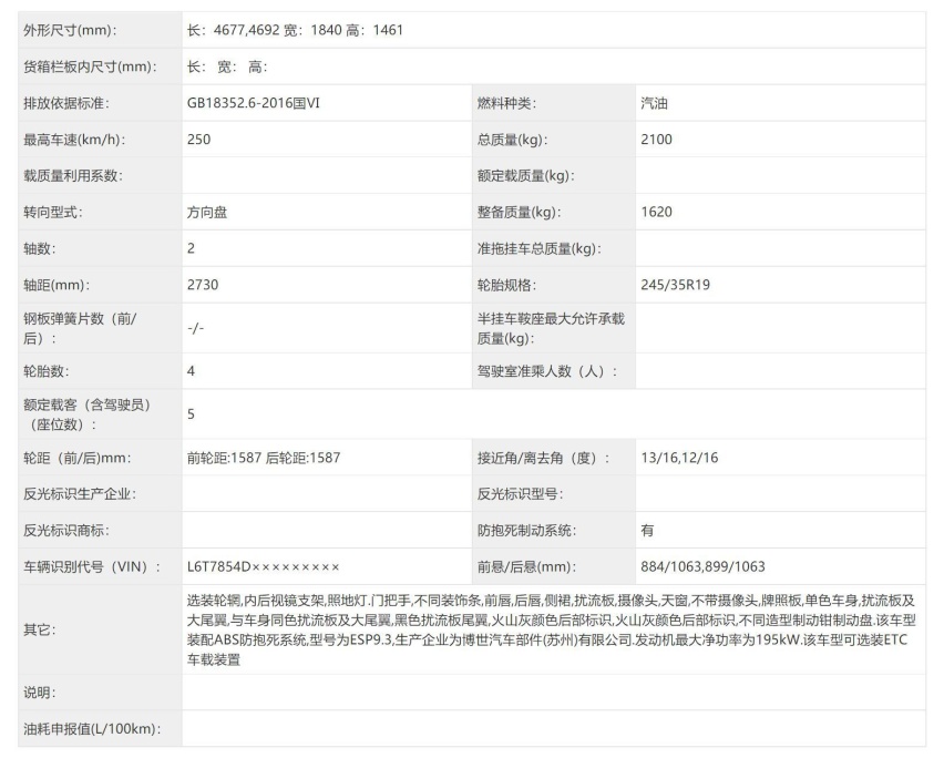 领克03+新车型申报信息曝光，性能更加极致
