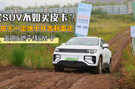 买SUV不如买皮卡，买皮卡绕不开吉利雷达？