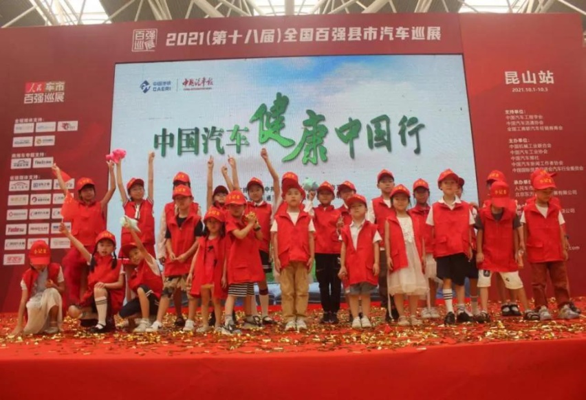 健康出行美好生活 ，“中国汽车健康中国行”盛大启幕