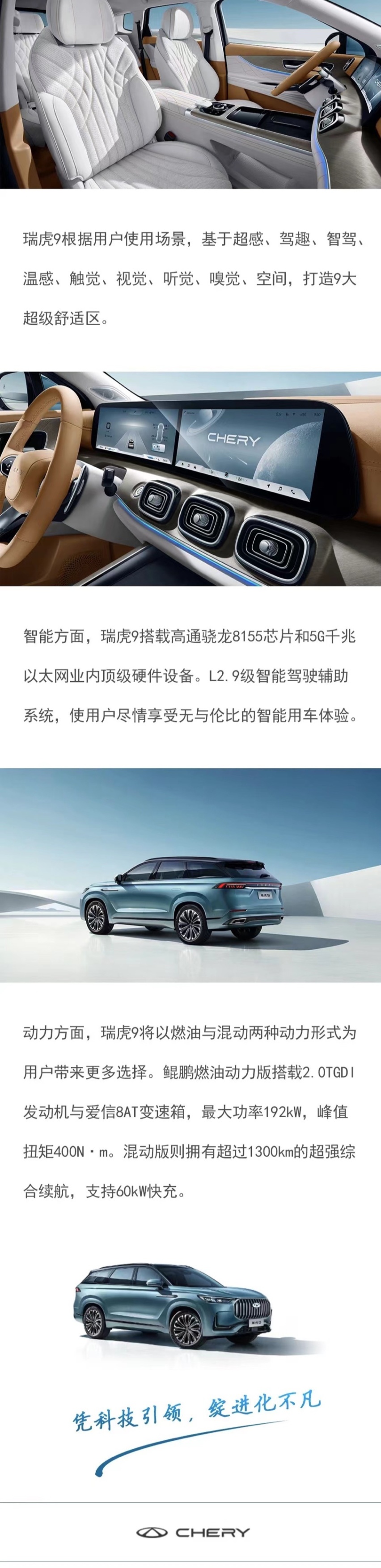 “瑶光2025”战略再添硕果 奇瑞汽车火星架构-超级混动平台全球亮相