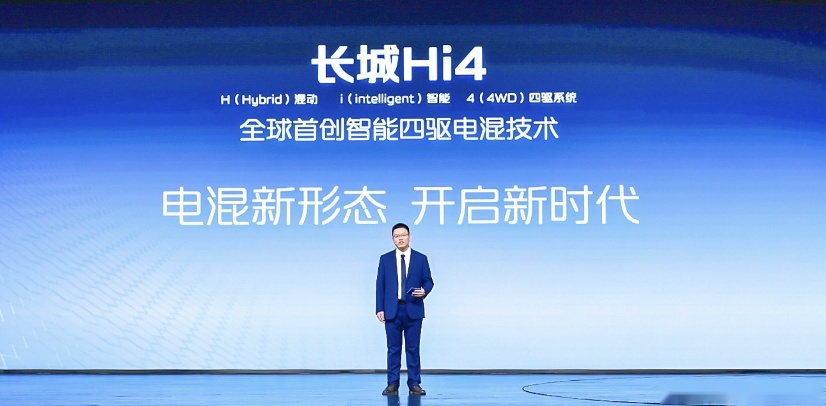 新技术 新物种 新时代 长城汽车全新智能四驱电混技术Hi4来了