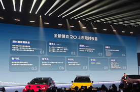 全新领克20上市限时11.88万起，1小时大定突破14663台