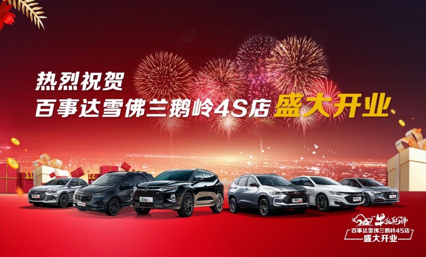 好消息！渝中区鹅岭又一家汽车4S店盛大开业了