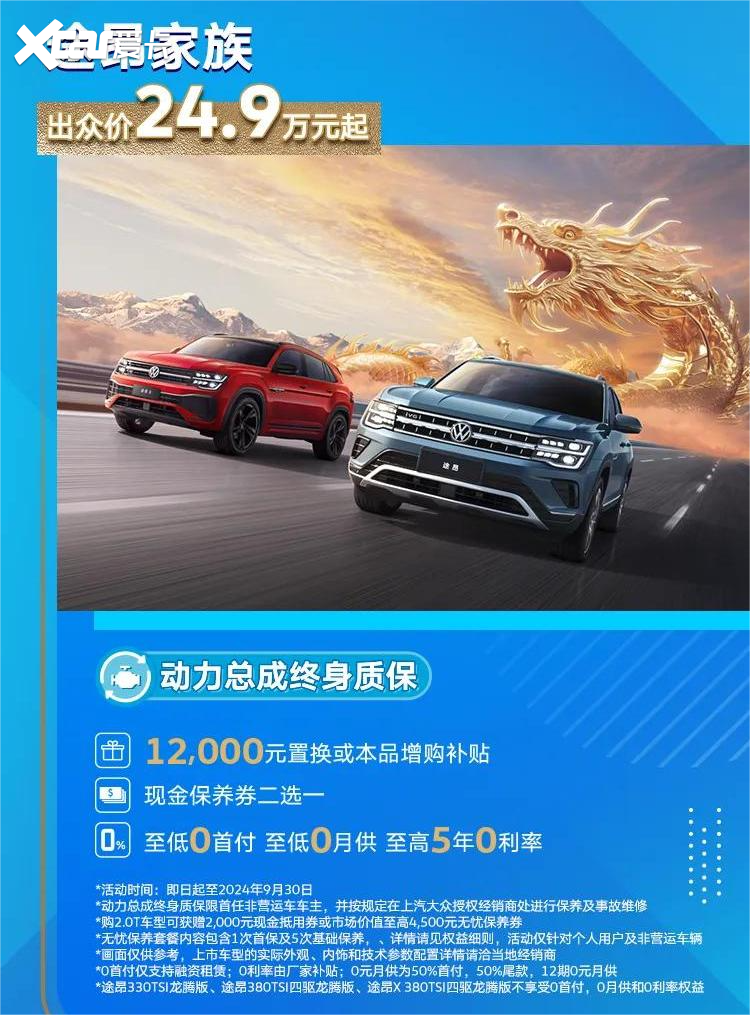 又到金九银十，上汽大众9月限时优惠你得知道！