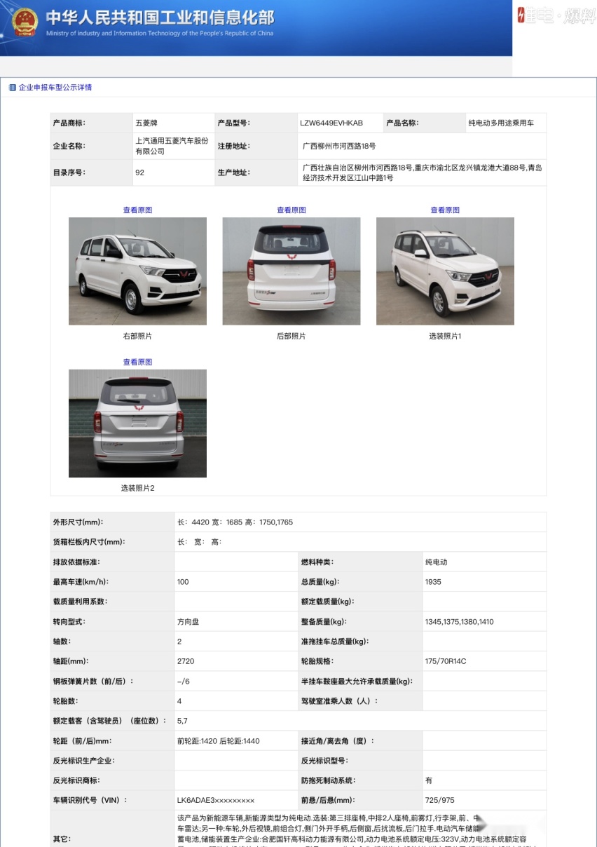 纯电版的五菱宏光来了，五菱神车即将横扫电动面包车市场？