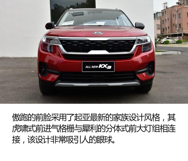 高度还原概念车风格/配置丰富 东风悦达起亚傲跑开起来怎么样？