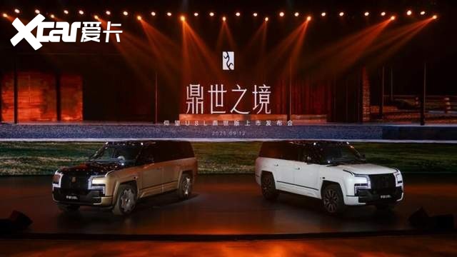 刘京说车丨售价128万元起，仰望U8L鼎世版正式上市