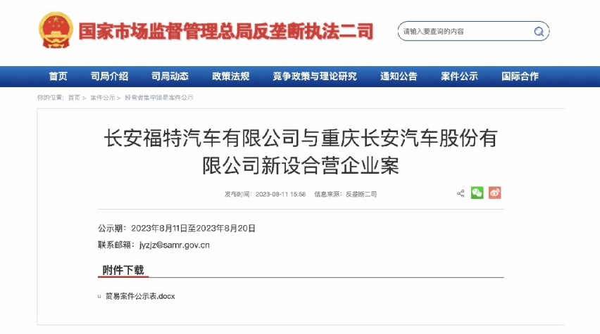 实现新能源赛道突破，长安福特为合资转型树立新标杆