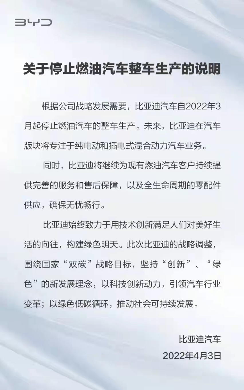 停产燃油车是必然！比亚迪，不愧是你