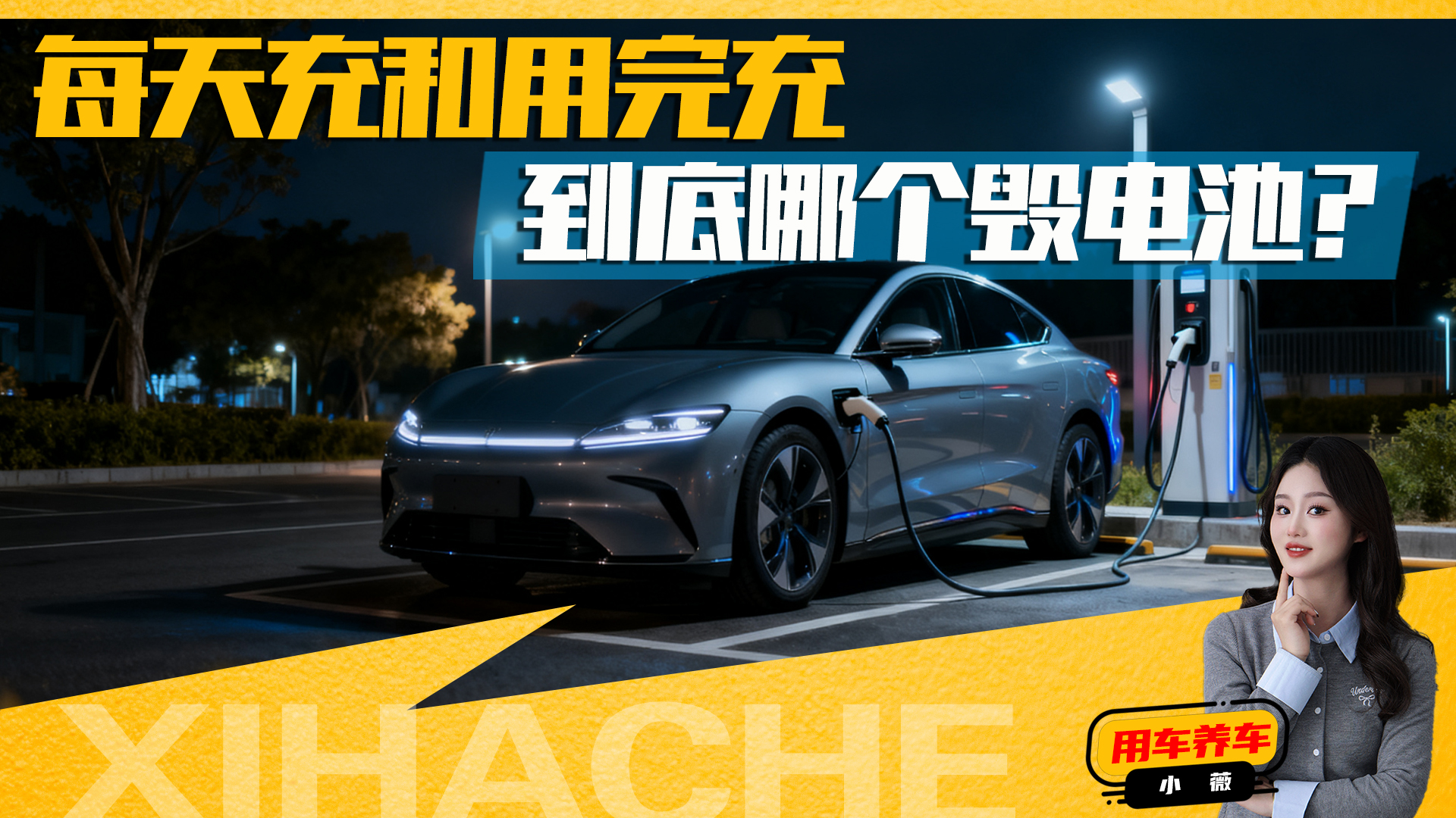 ����Դ��ÿ���绹�������ٳ䣿�ĸ��Ե������Ӱ���