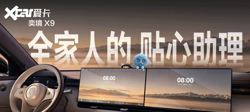 华为乾崑深度赋能，奕境X9 29.98万元起震撼预售