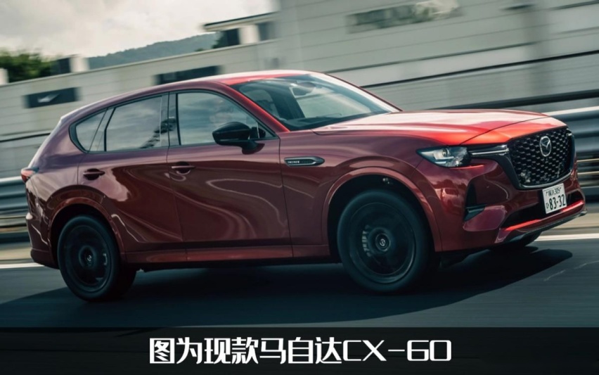 马自达CX-80谍照曝出，预计10月份首发，会不会是加长版CX-60？