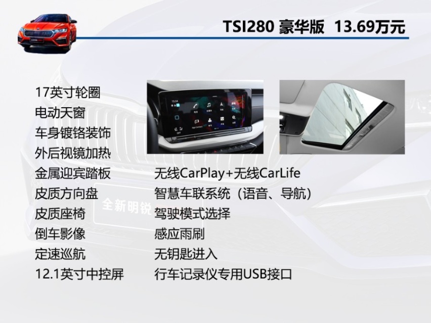 尊贵版性价比最为突出，斯柯达全新明锐PRO购车手册