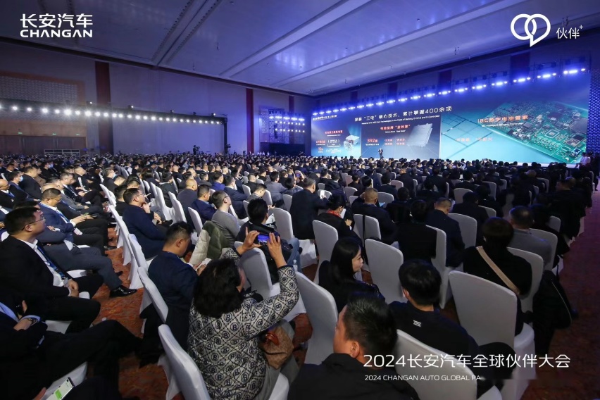 2024长安汽车全球伙伴大会：共议行业发展，携手创新未来