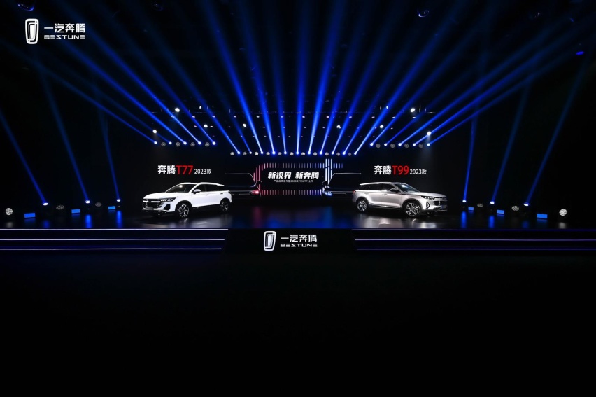 新标识 新产品 一汽奔腾2023款T99、T77焕新上市