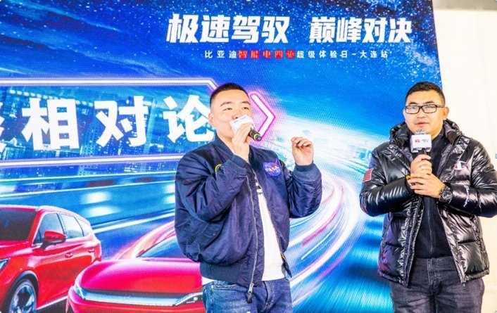 极速驾驭，巅峰对决，比亚迪超级体验日-大连站