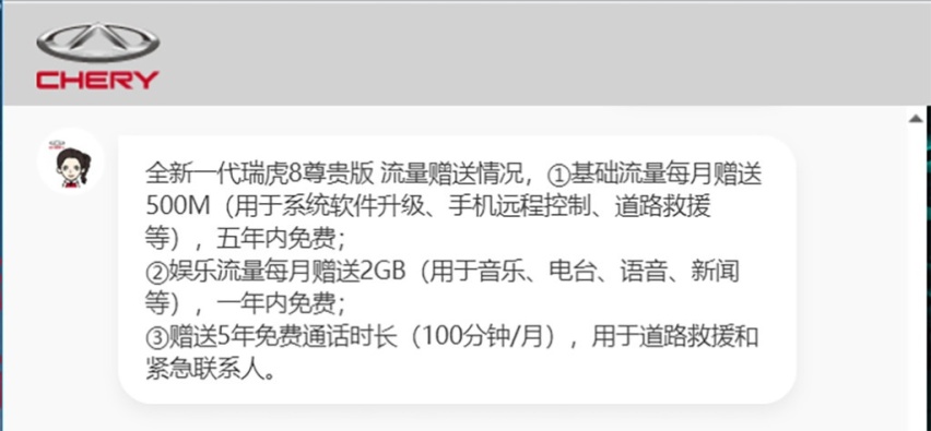 荣威、吉利、长安、奇瑞和哈弗，哪家车机系统的流量最坑爹？