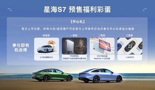 风阻系数低到没朋友！星海S7全球预售12.98万起