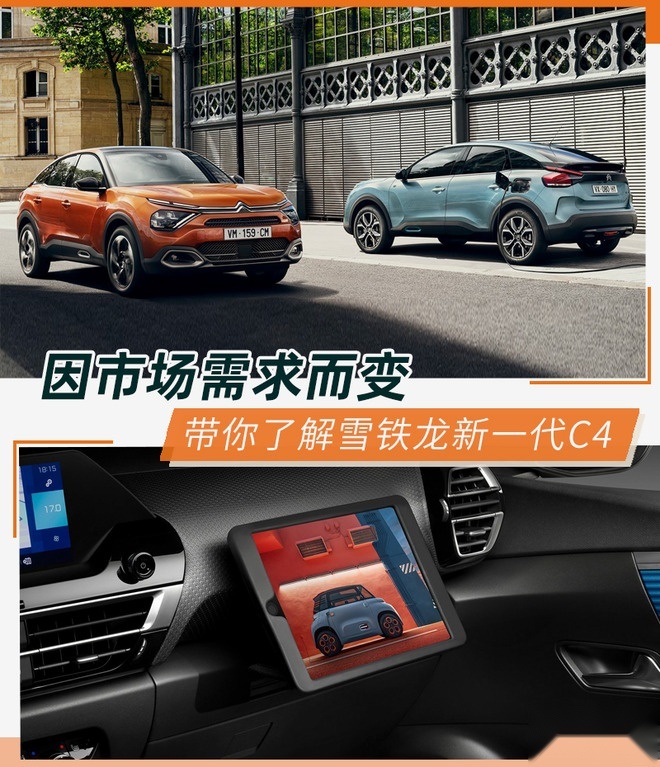 从轿车到跨界SUV 这样的雪铁龙全新C4你喜欢吗？