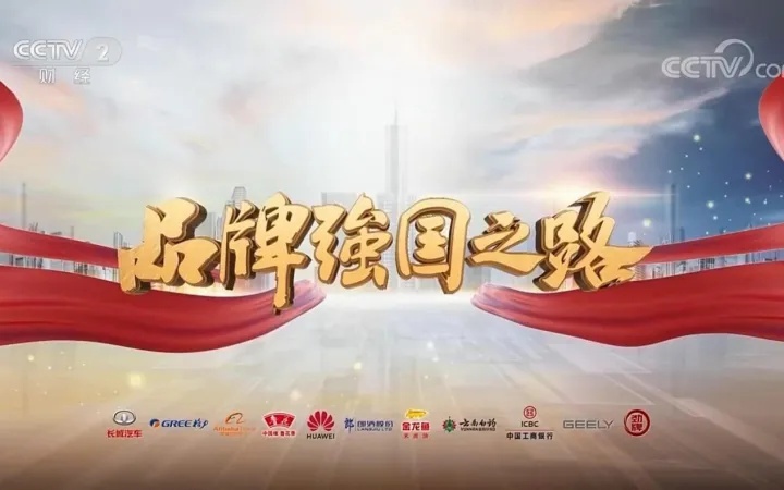 中国品牌强国之路，必有长城汽车一席之地