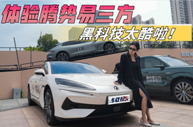 新能源车能有多好玩？体验腾势易三方，任何走势全拿捏！